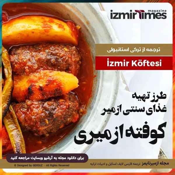 طرز تهیه کوفته ازمیری به روش سنتی رستورانی